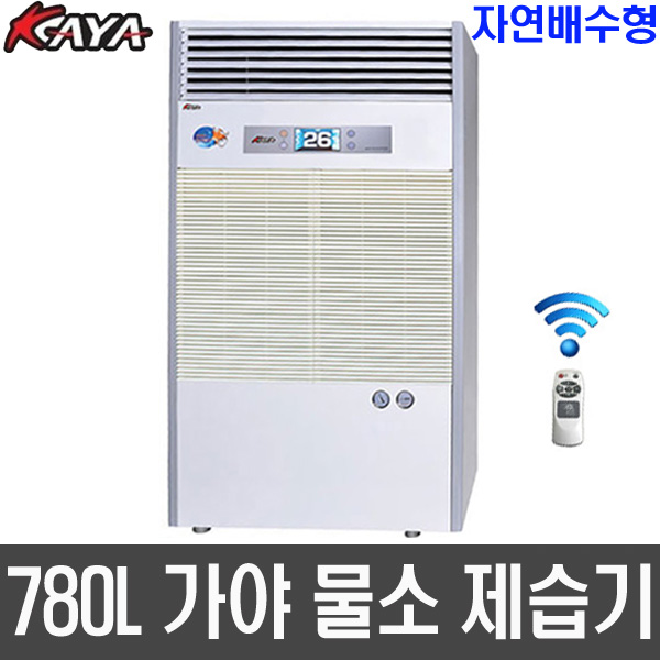 KY-800U(자연배수형) 가야 업소용 산업용 물소제습기 대용량 제습기