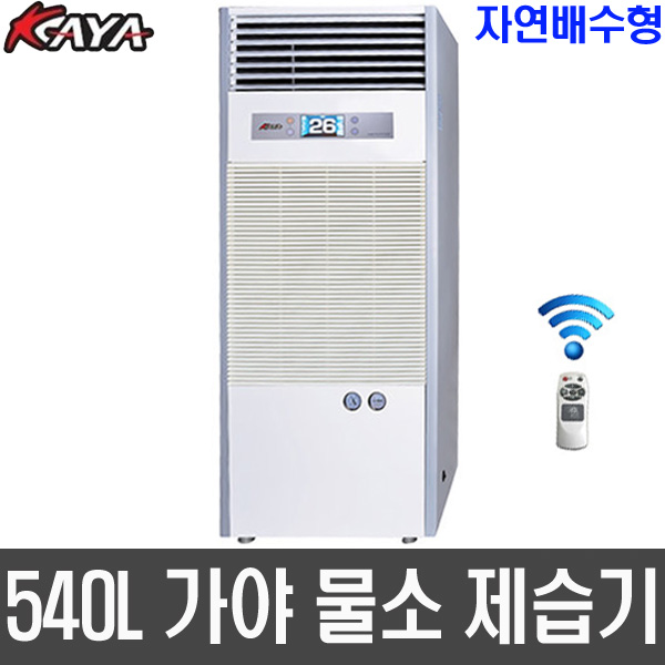 KY-500U(자연배수형) 가야 업소용 산업용 물소제습기 대용량 제습기